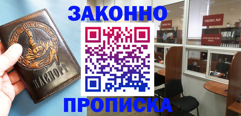 временная прописка в Богучаре